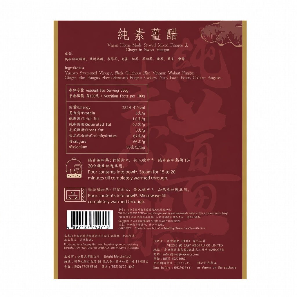 純素姜醋:圖片 3